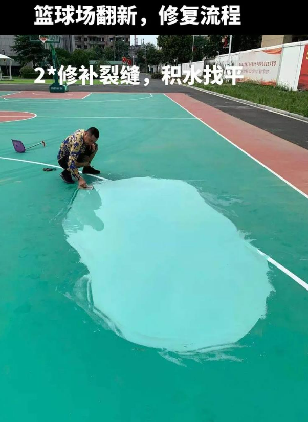 攀枝花硅 PU 球场（篮球场 / 羽毛球场）  局部维修（破损＜30%）
